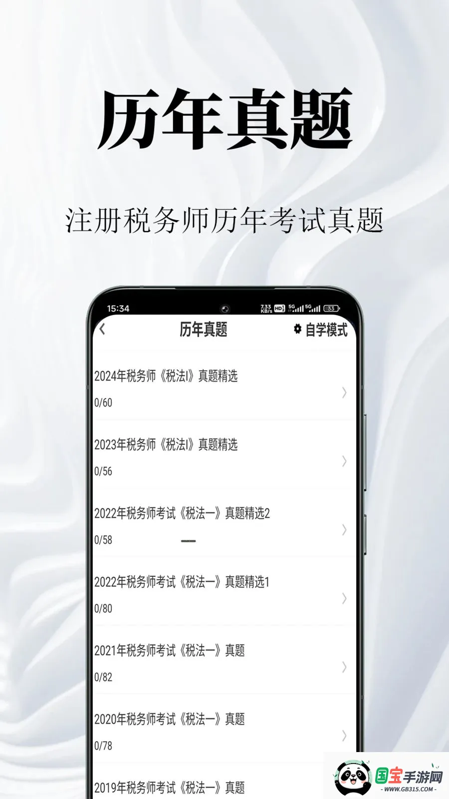 ע��˰��ʦ�����2026���°汾v2.0.4 ��Ѱ��ͼ2