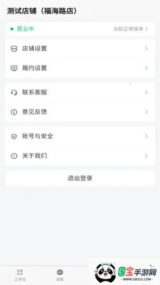 百姓商城商家端截图0