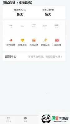 百姓商城商家端截图3