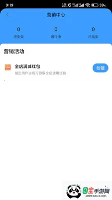 百姓商城商家端截图1