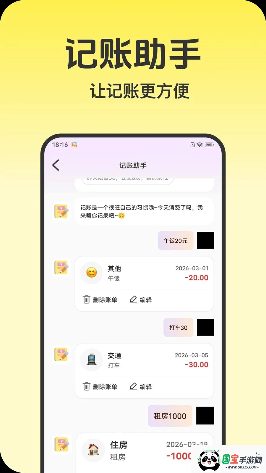 ��ѩ�����������ֻ���v1.0.0 �ֻ����ͼ1