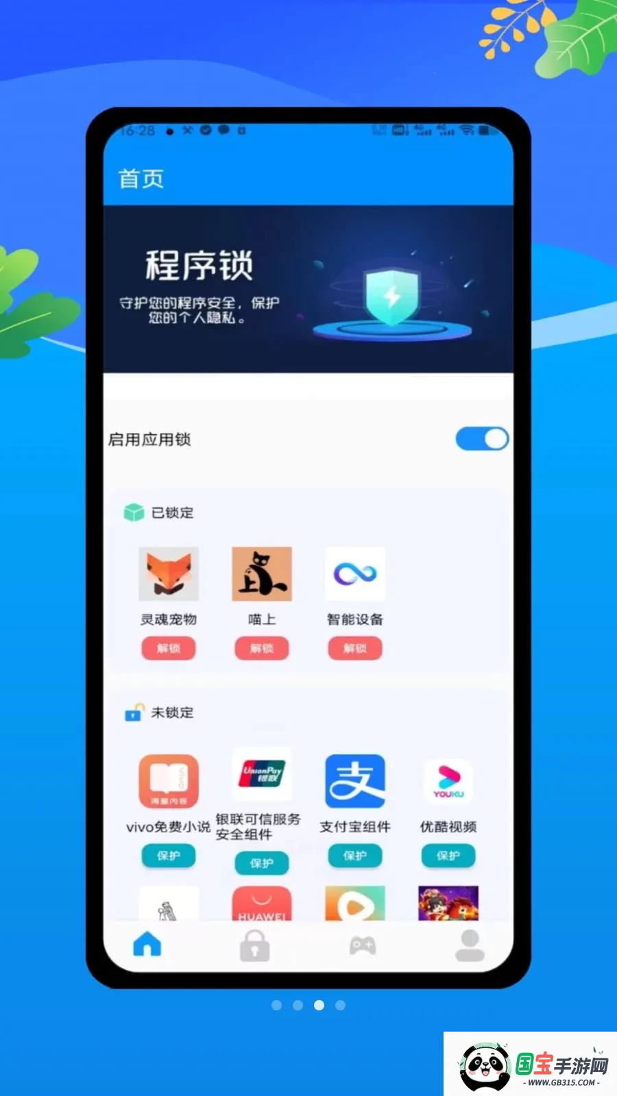 lockeyӦ�ó�����v1.0 �ֻ����ͼ1