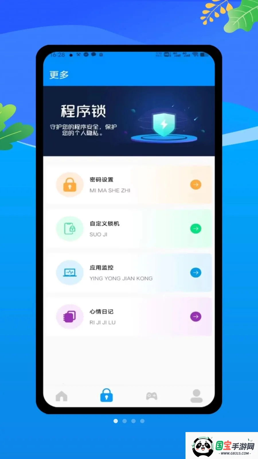 lockeyӦ�ó�����v1.0 �ֻ����ͼ0