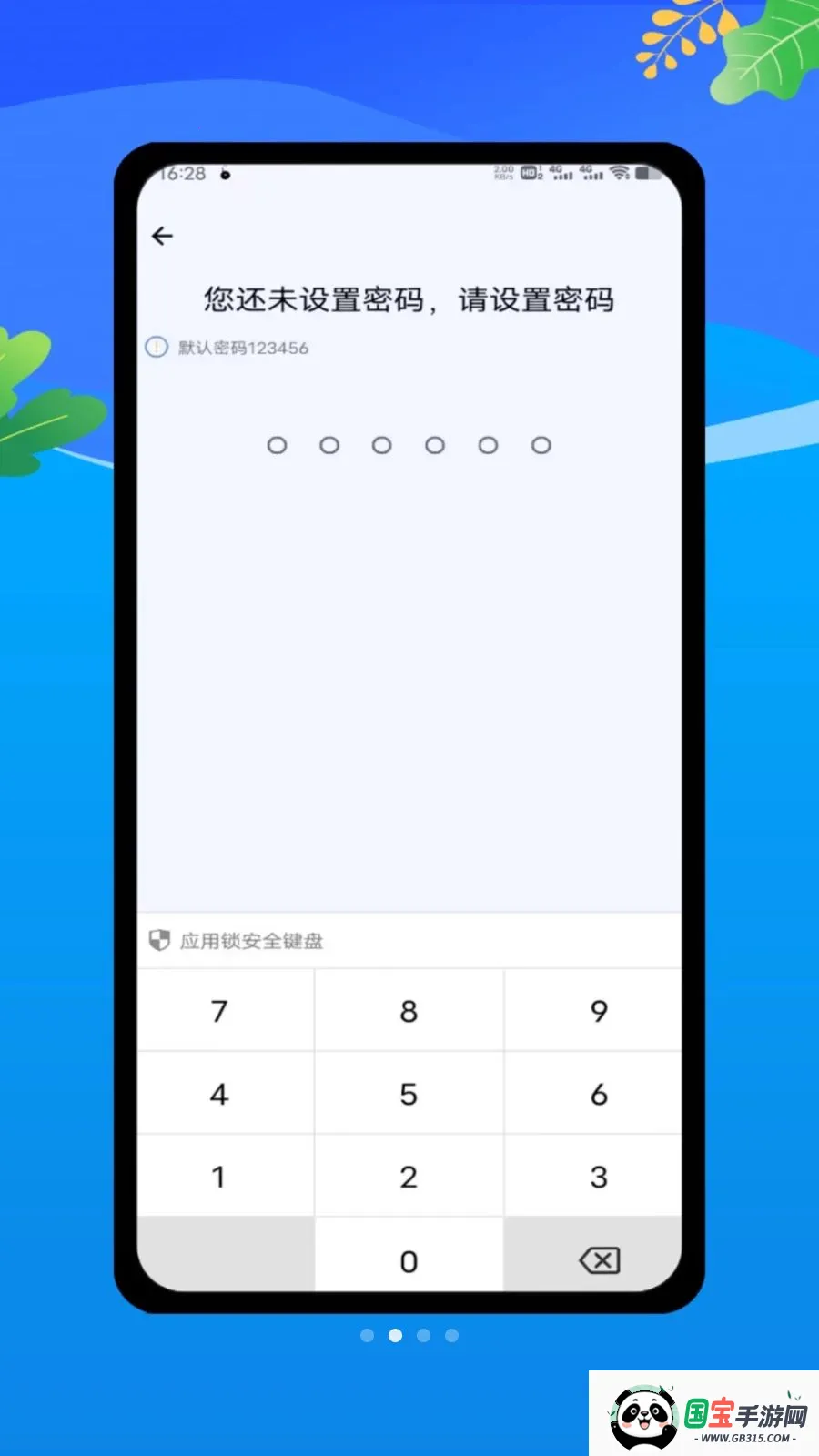 lockeyӦ�ó�����v1.0 �ֻ����ͼ2