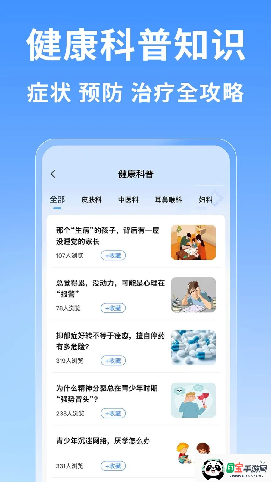 �Ϻ�ҽԺ�Һ���v1.0.1 �ֻ����ͼ1