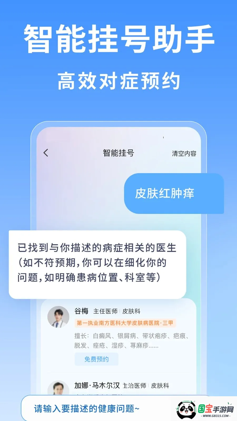 �Ϻ�ҽԺ�Һ���v1.0.1 �ֻ����ͼ0