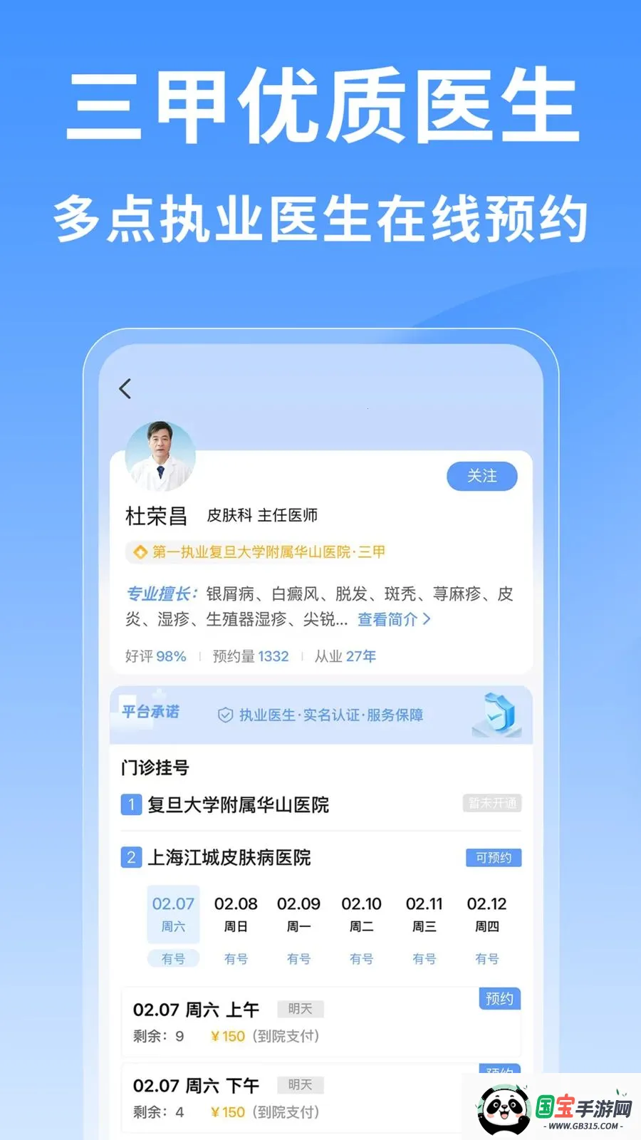 �Ϻ�ҽԺ�Һ���v1.0.1 �ֻ����ͼ2