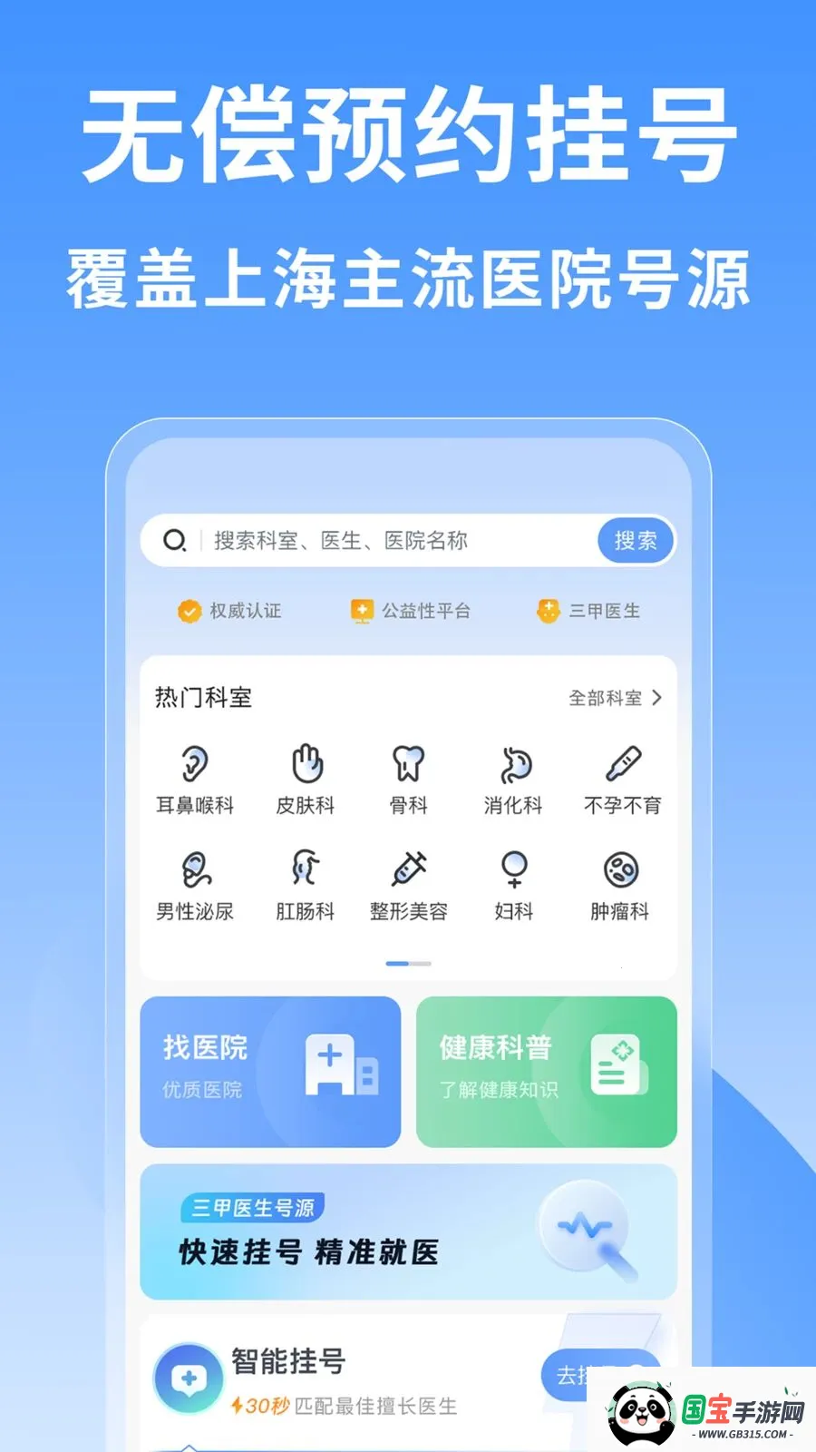 �Ϻ�ҽԺ�Һ���v1.0.1 �ֻ����ͼ3