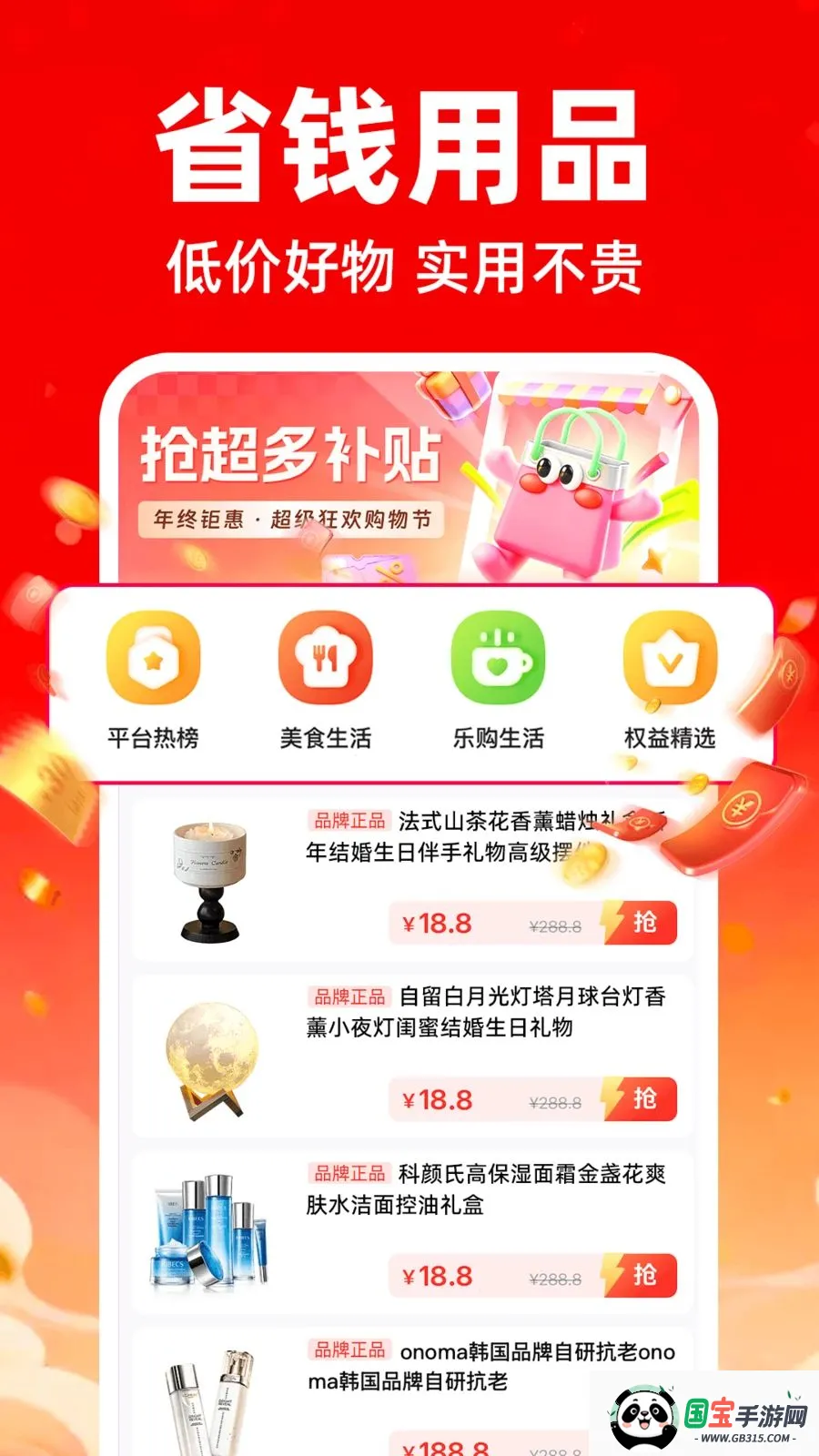 购物特价多商城最新手机版截图0