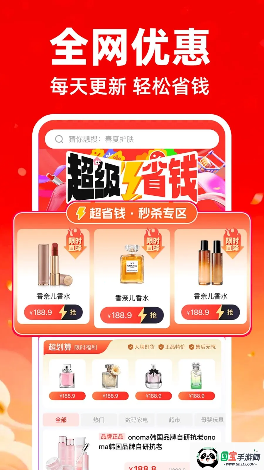 购物特价多商城最新手机版截图3