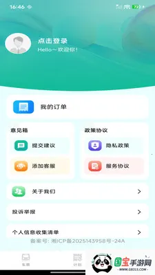 铁路高铁购票查询截图0