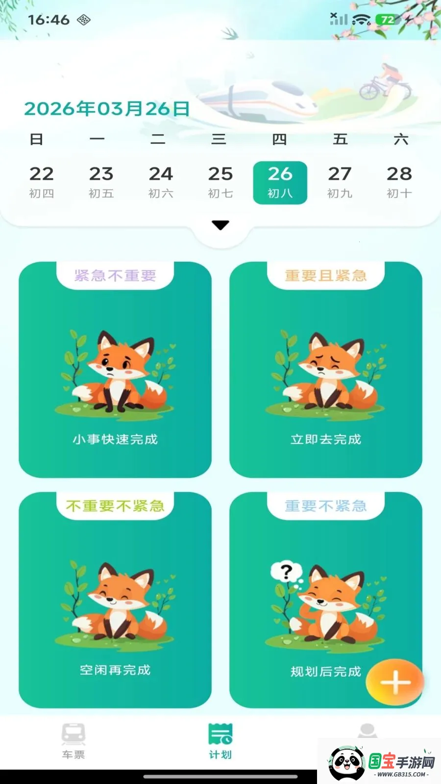 铁路高铁购票查询截图3