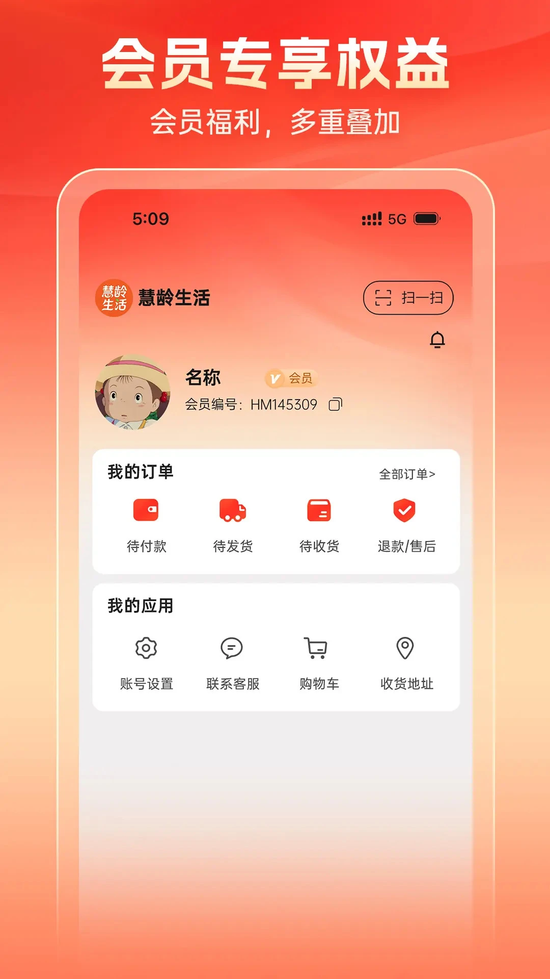 慧龄生活最新手机版截图1
