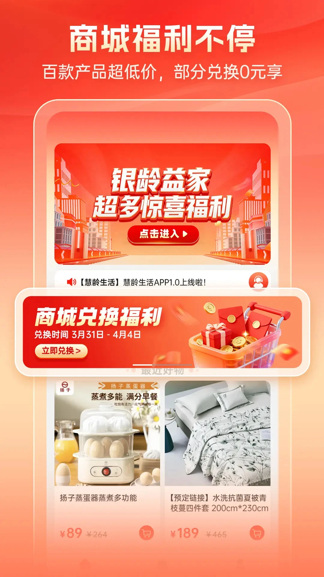 慧龄生活最新手机版截图2