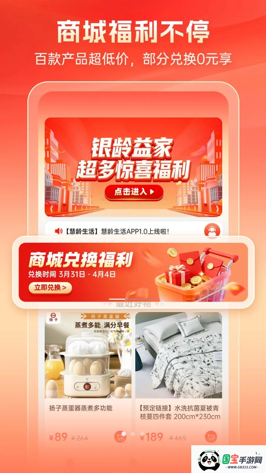 慧龄生活最新手机版截图3