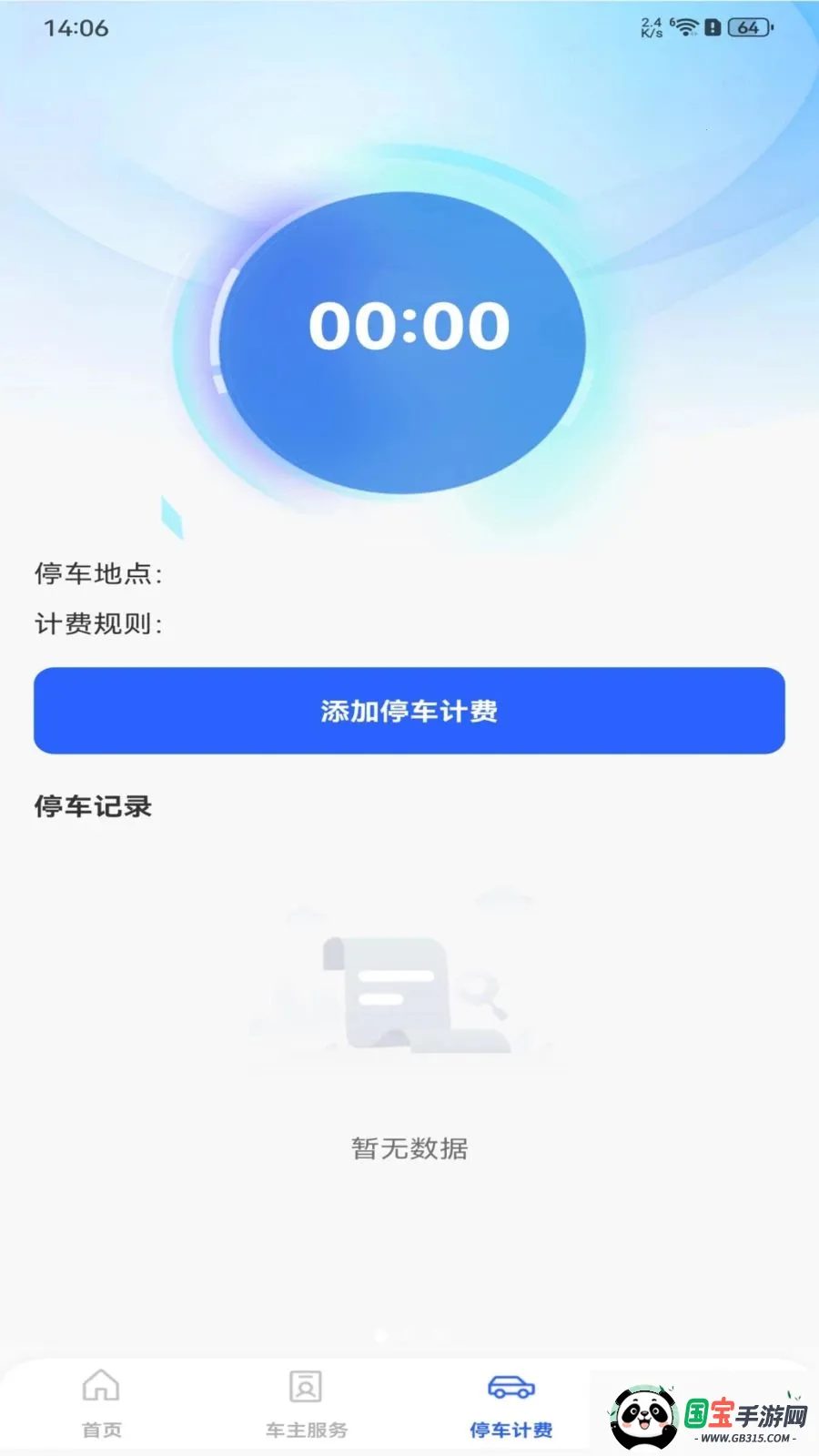 安全车主出行2026最新版本 安全车主出行2026最新版本