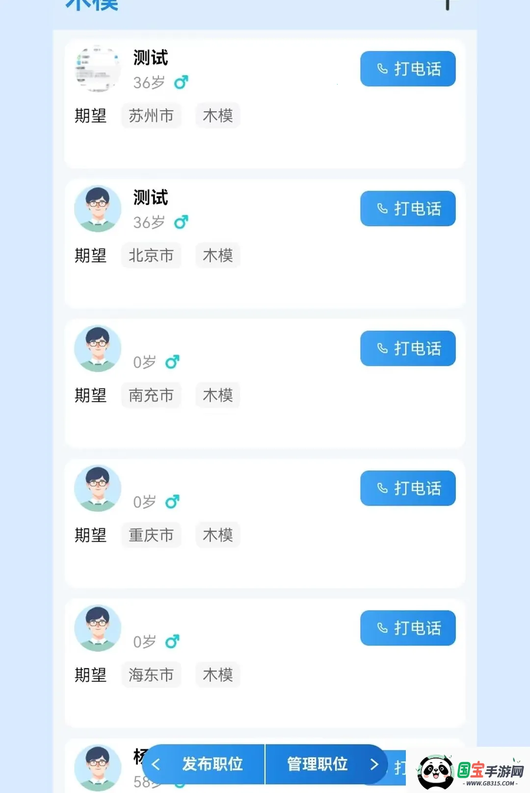 �����й�����v1.0.1 �ֻ����ͼ2
