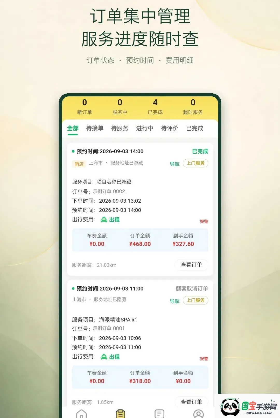 海派轻养技师端2026官方最新版本v1.0.1 免费版截图0