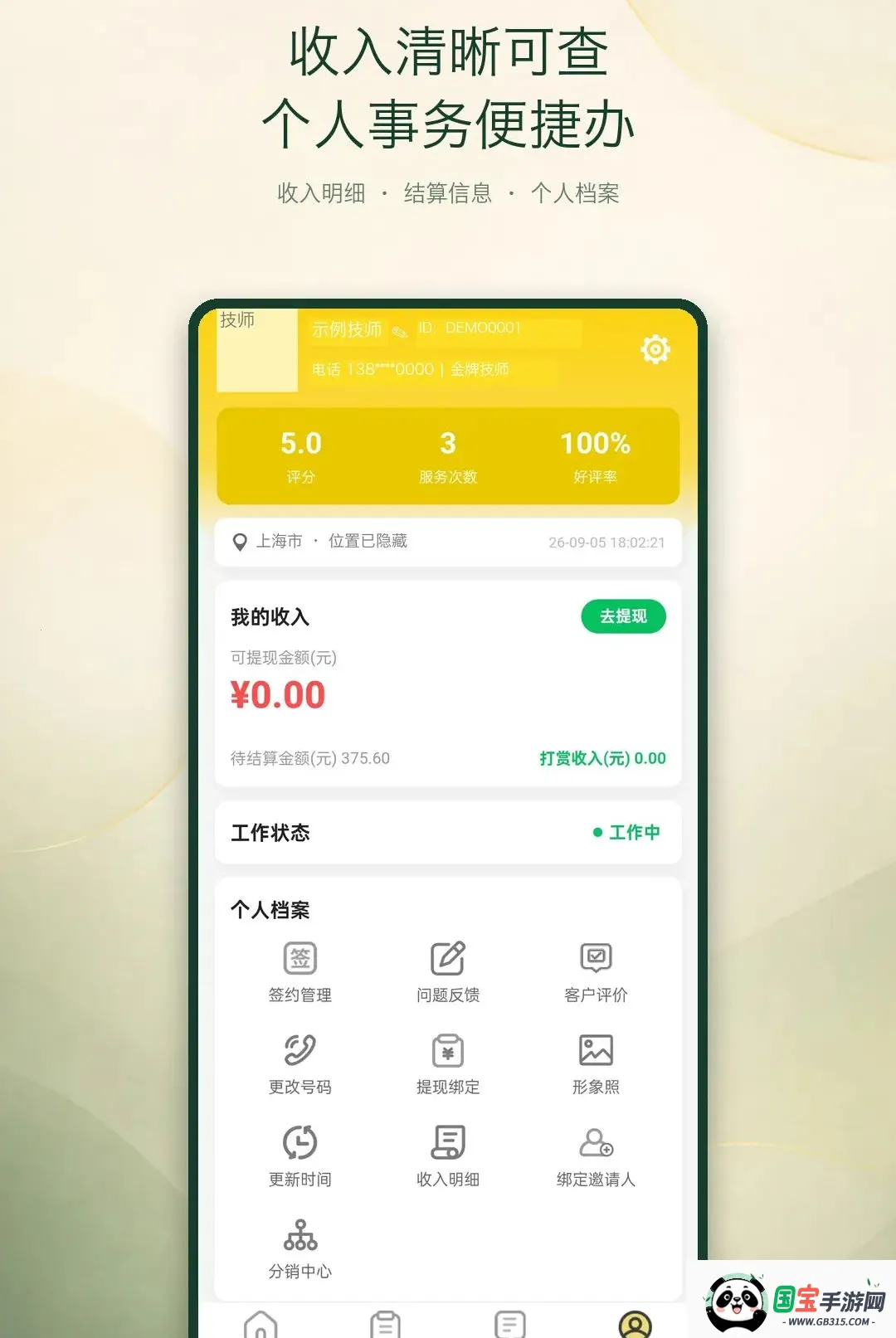 海派轻养技师端2026官方最新版本v1.0.1 免费版截图1