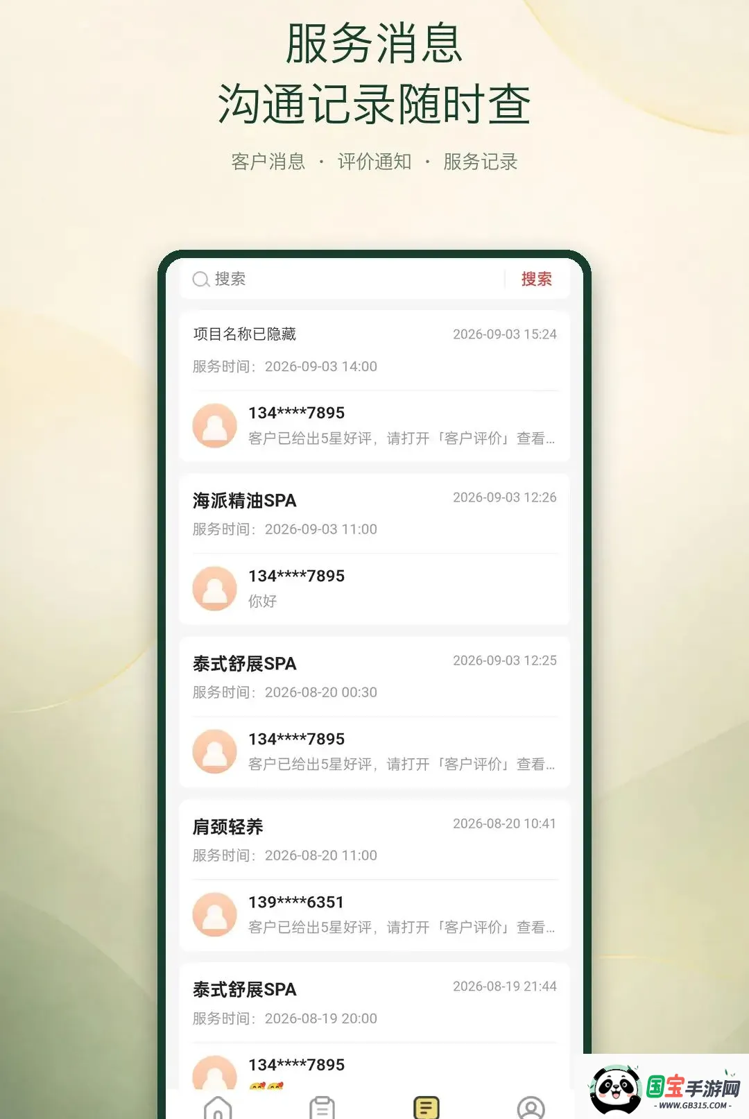 海派轻养技师端2026官方最新版本v1.0.1 免费版截图2