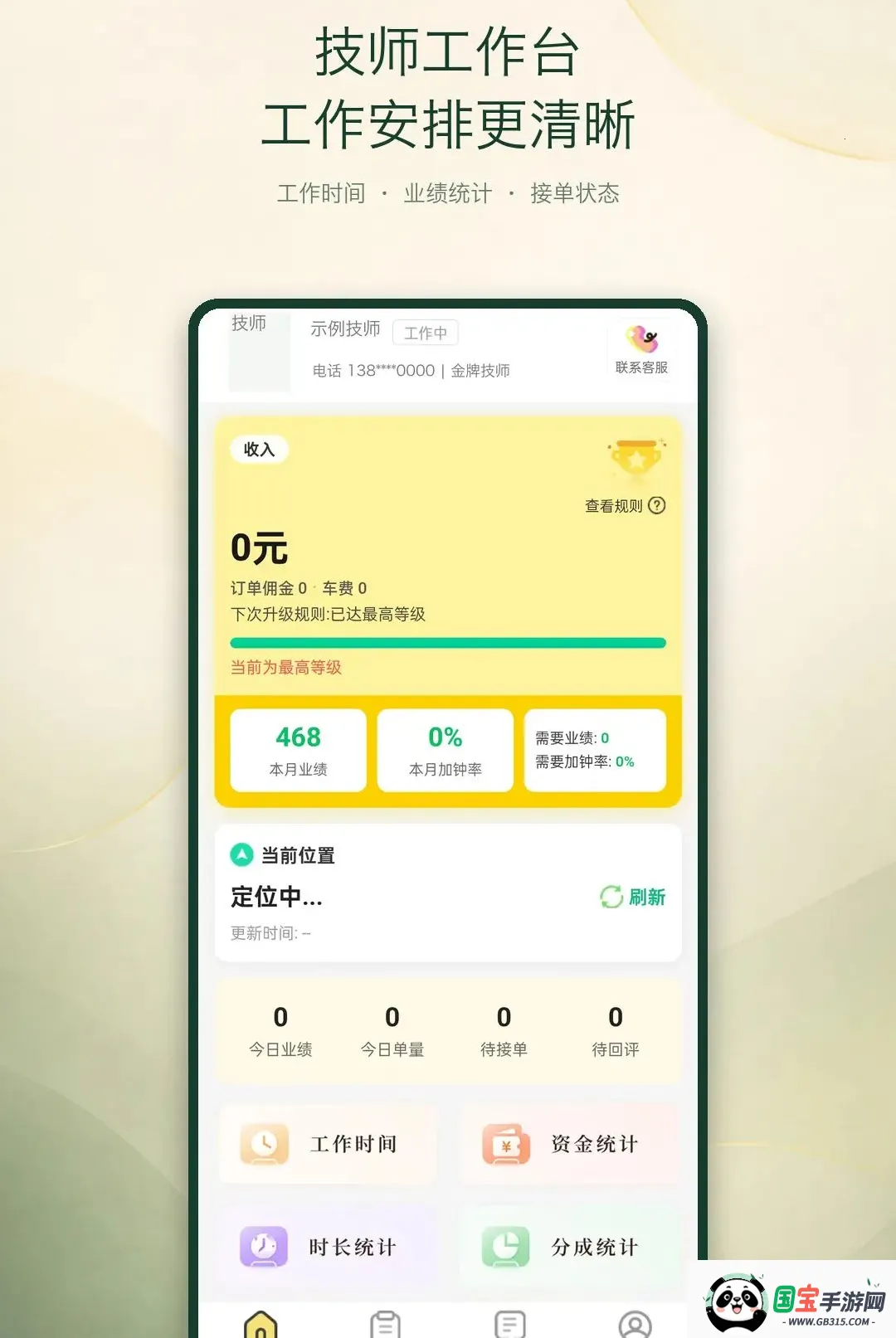 海派轻养技师端2026官方最新版本v1.0.1 免费版截图3