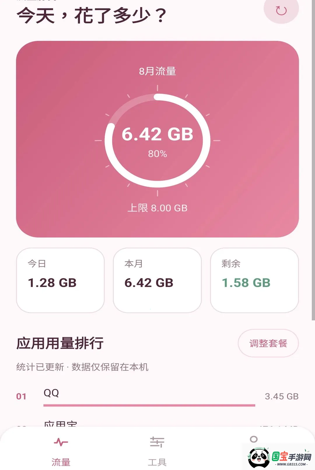 镜川流量台截图2