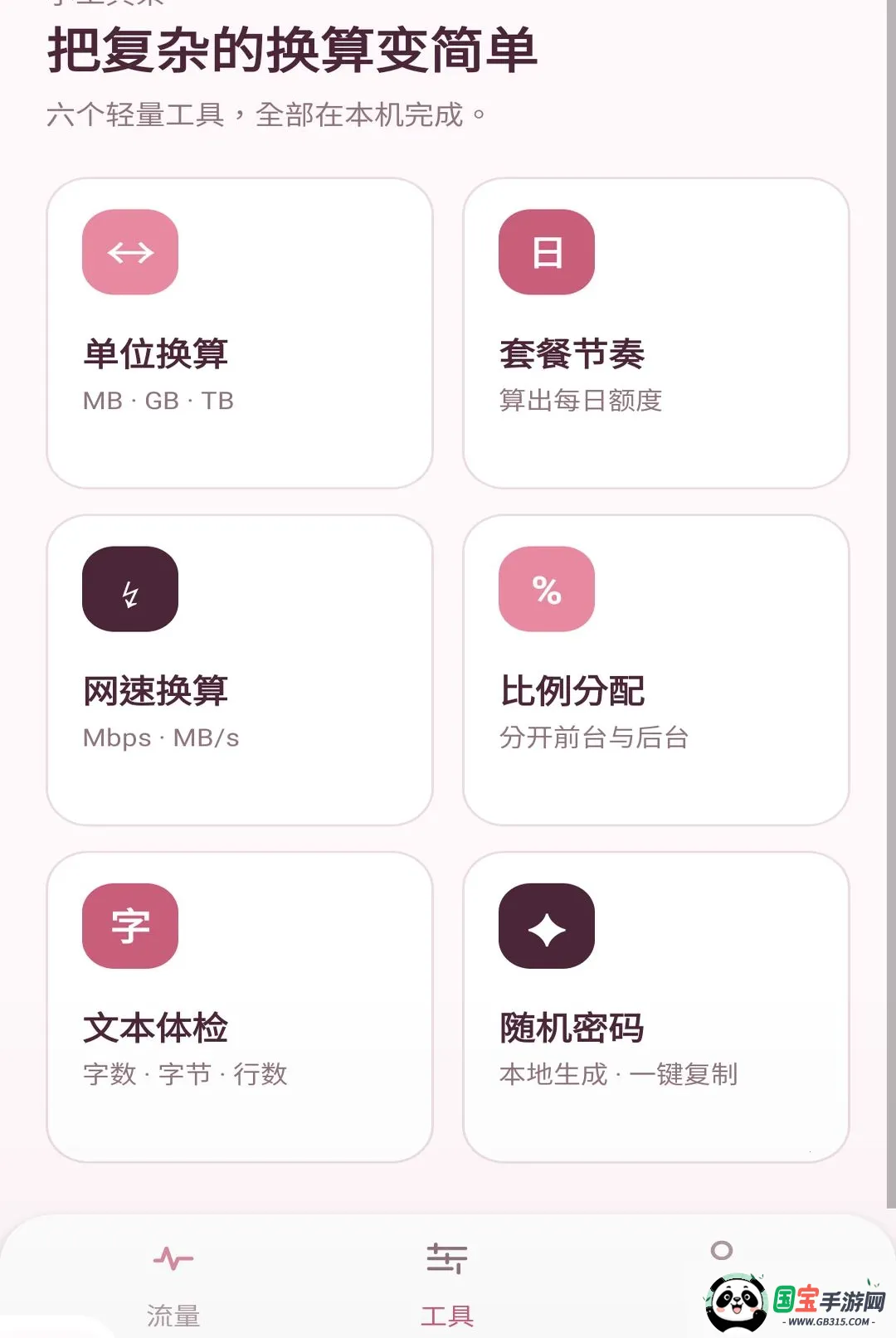 镜川流量台截图0