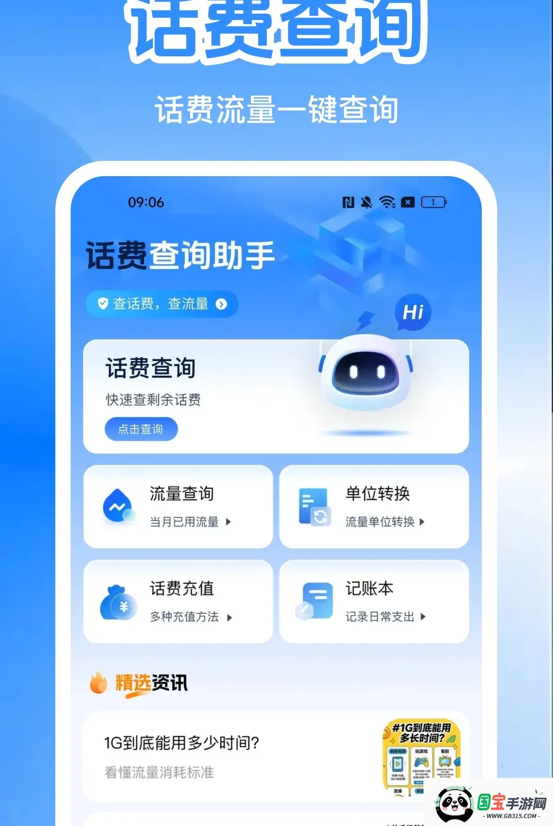 �����������ϲ�ѯ��APP�����ֻ����ͼ2