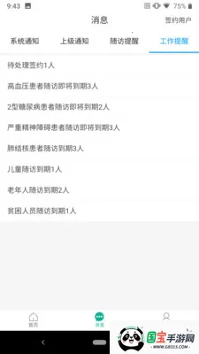 宛医卫康v1.0.44 安卓版截图3