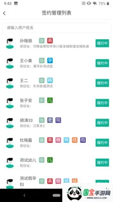 宛医卫康v1.0.44 安卓版截图1