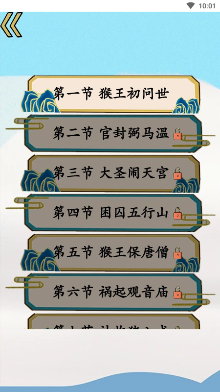 西游识字v3.7.2 手机版截图1