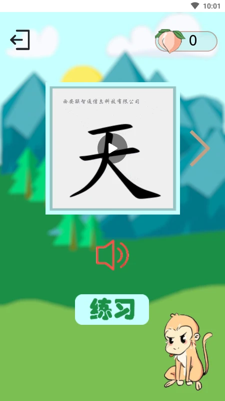 西游识字v3.7.2 手机版截图2