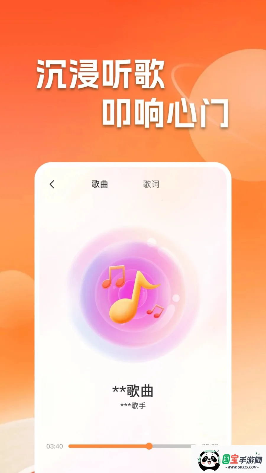 气泡免费音乐播放器截图0