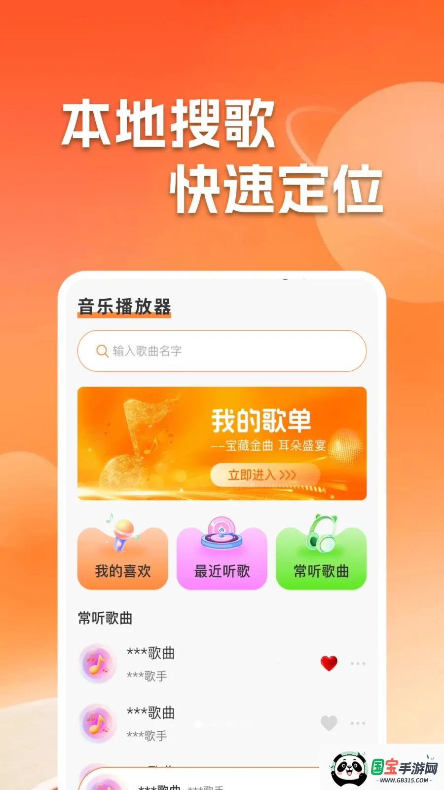 气泡免费音乐播放器截图1