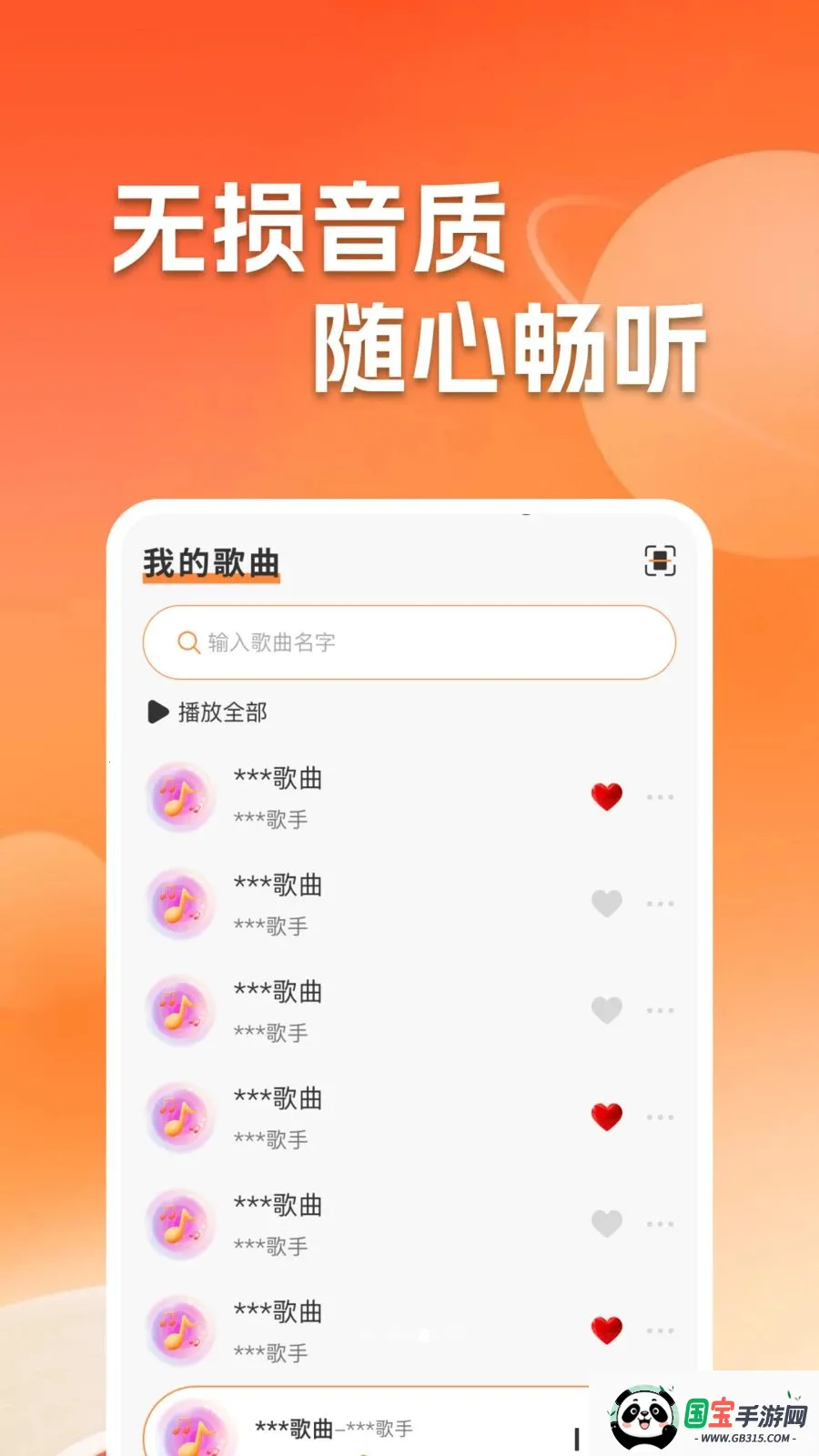 气泡免费音乐播放器截图2