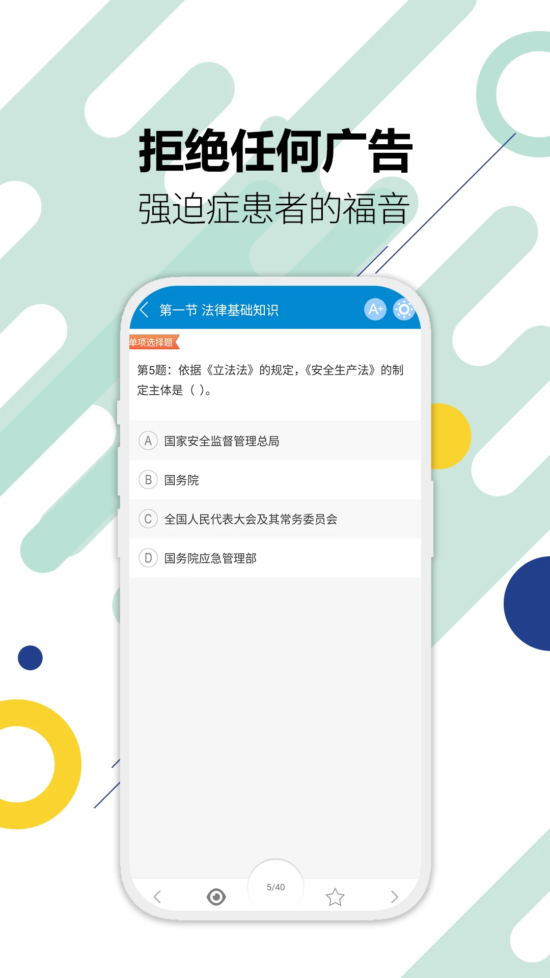 注册安全工程师华云题库截图0