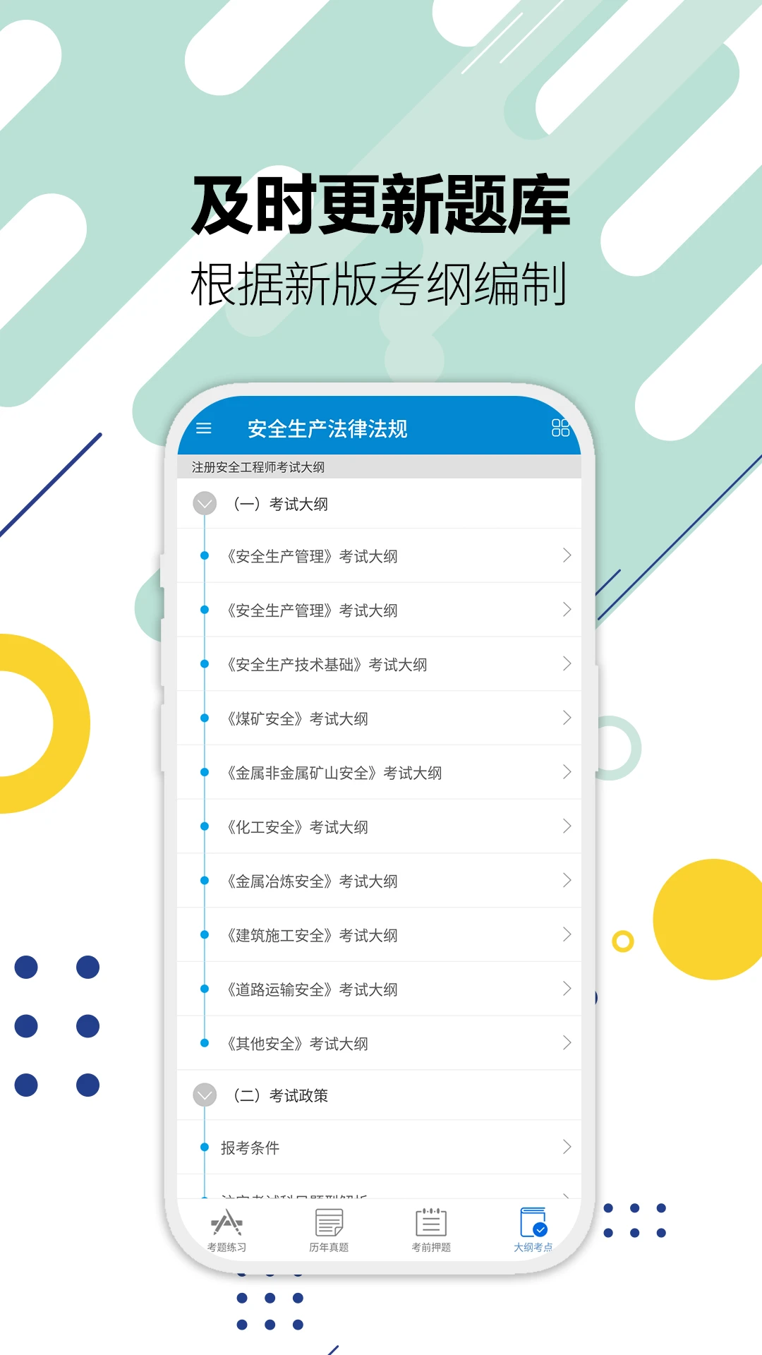 注册安全工程师华云题库截图3