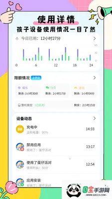 家长管家截图2