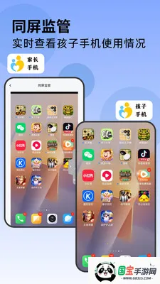 家长管家截图3