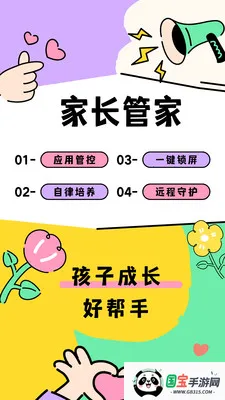家长管家截图0