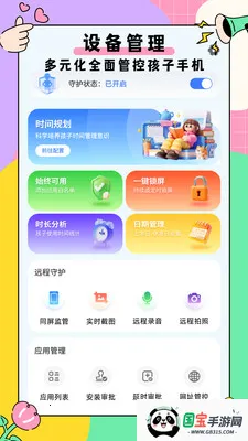 家长管家截图1