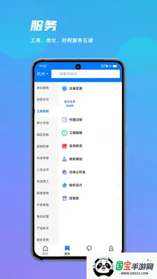 政启云v1.0.7 手机版截图0