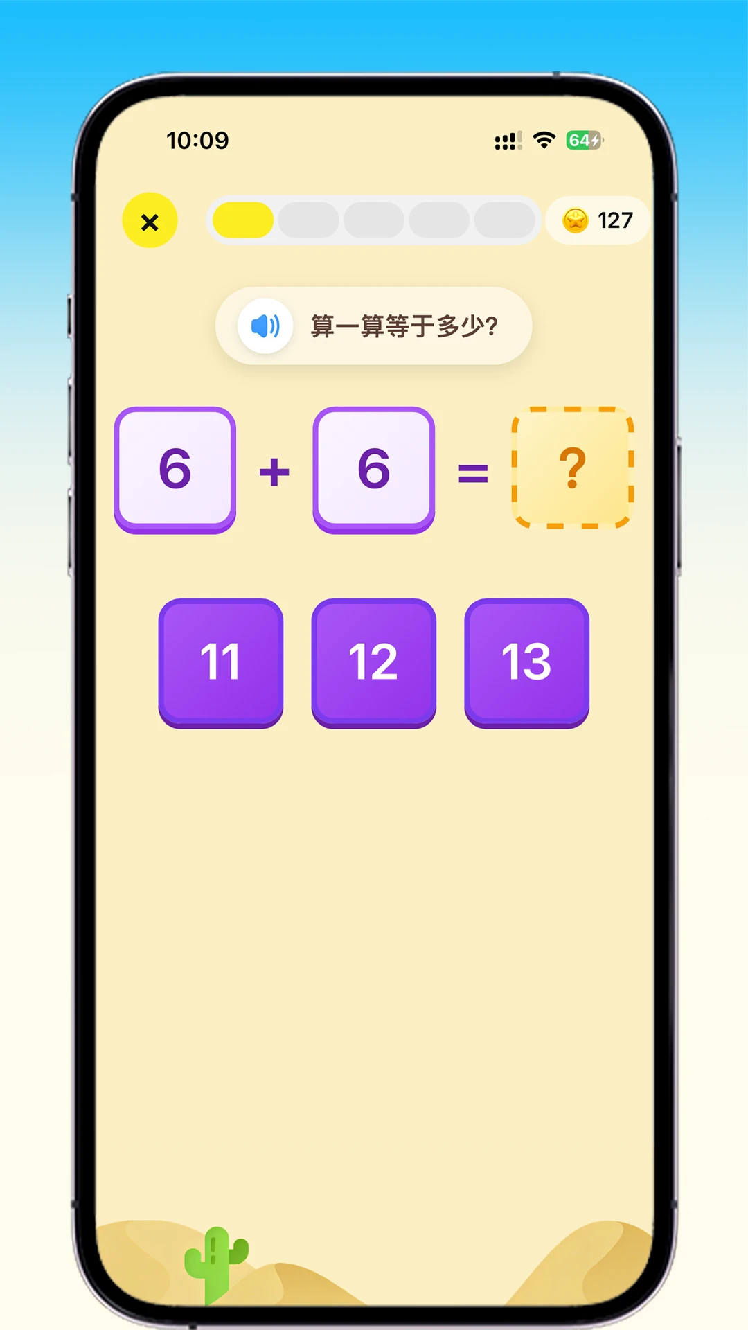 乐喵口算最新手机版截图3