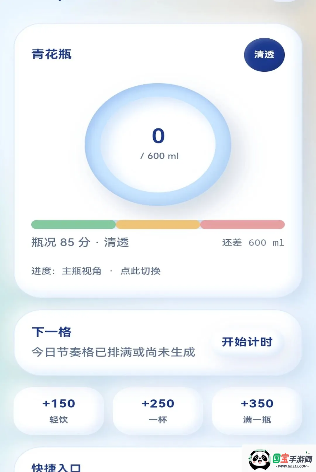 Ư��ˮƿv1.0.1 ��Ѱ��ͼ0
