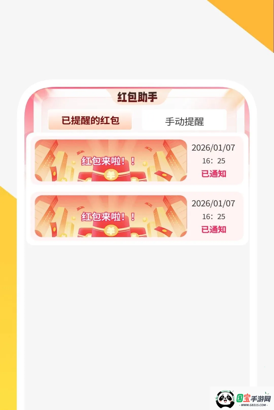 快抢红包响叮当最新手机版截图3