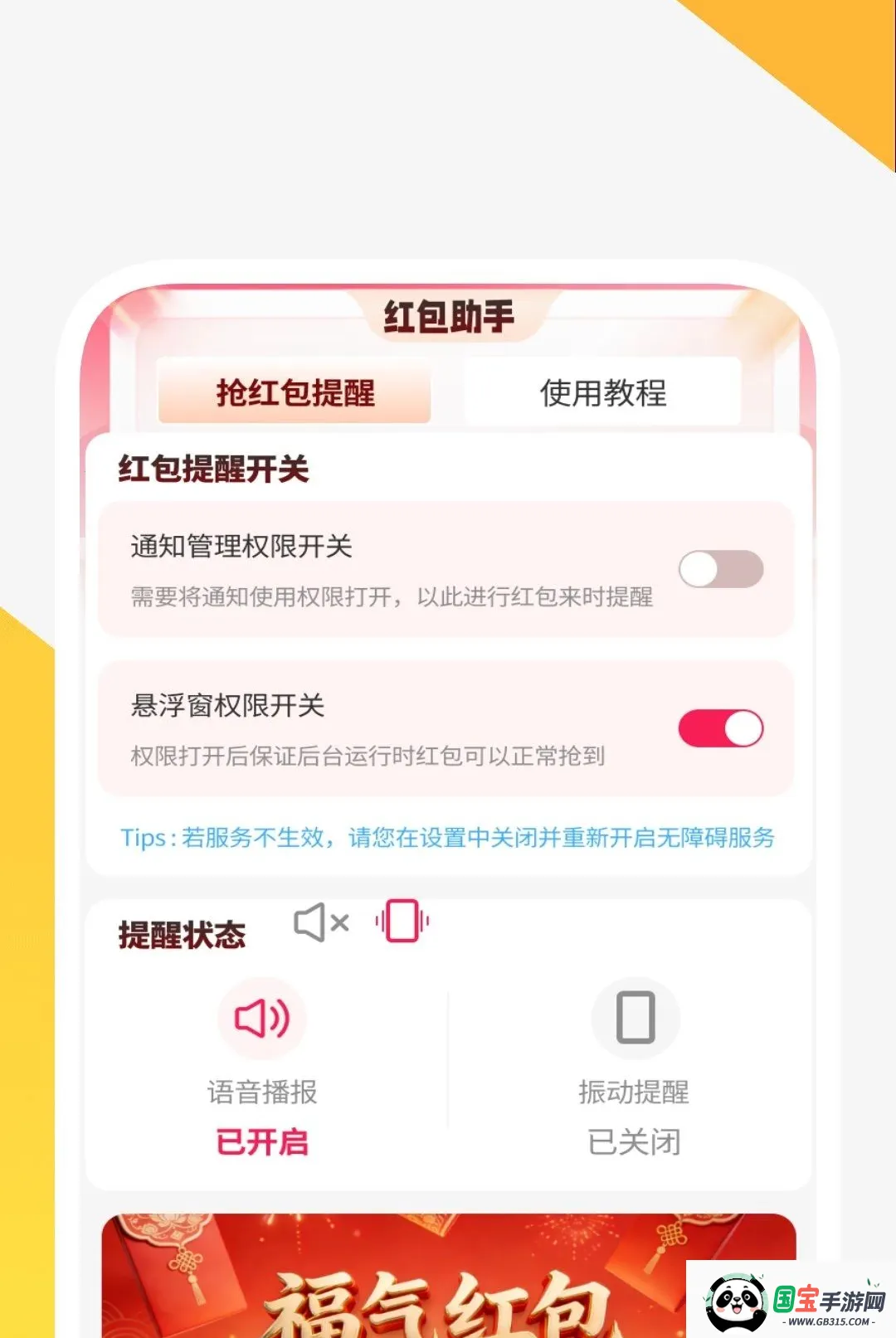 快抢红包响叮当最新手机版截图2