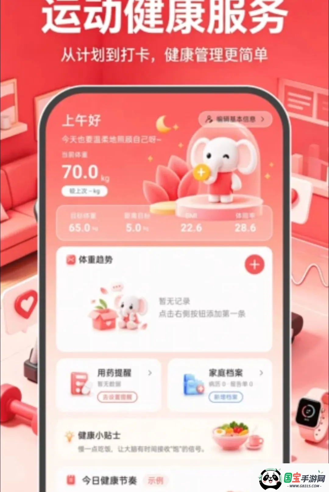 �˶��뽡����������2026���°汾��ͼ1