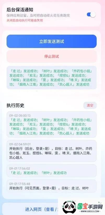 愈冷火花助手2026最新版本截图0
