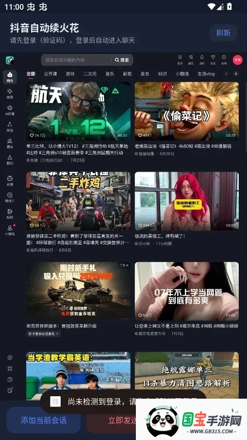 愈冷火花助手2026最新版本截图3