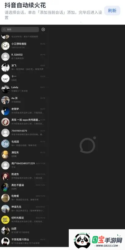 愈冷火花助手2026最新版本截图2
